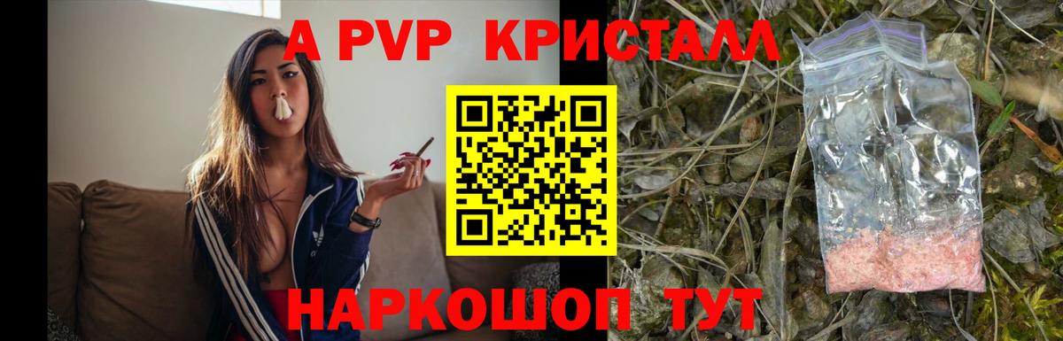 Ангарск  Alpha-PVP СК КРИС  Вход с VPN  Alpha PVP Crystall  A-PVP  Alpha PVP СК 