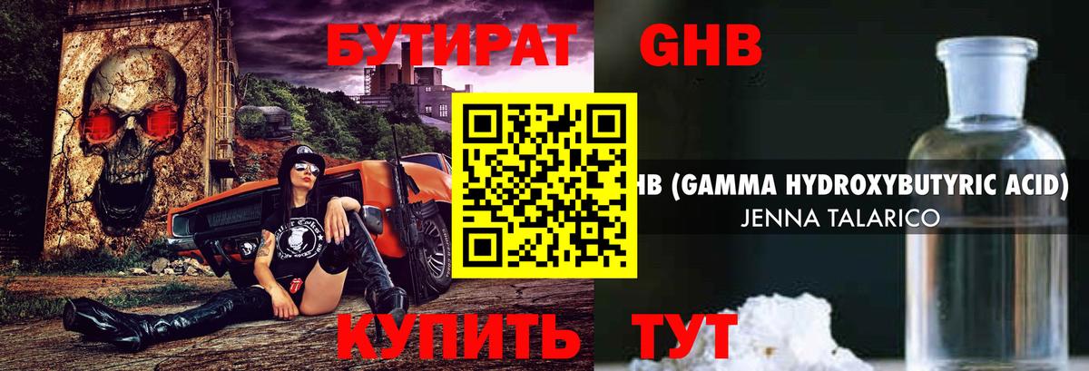 БУТИРАТ жидкий экстази Ангарск
