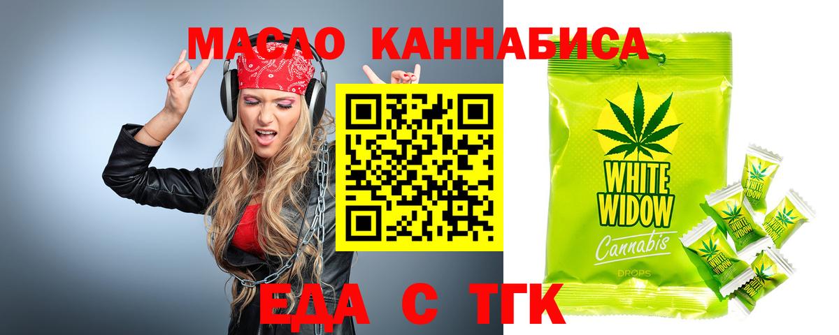 Печенье с ТГК конопля  Вход с VPN  Ангарск 