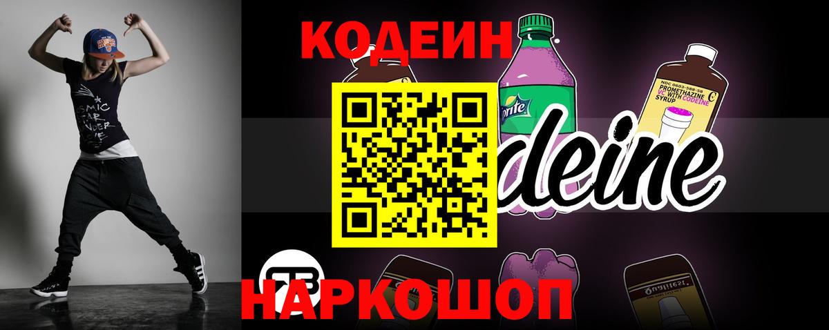 Кодеиновый сироп Lean Purple Drank Ангарск