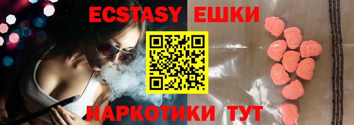 Ecstasy 99%  Вход с VPN  ЭКСТАЗИ VHQ  Ecstasy  Ангарск 