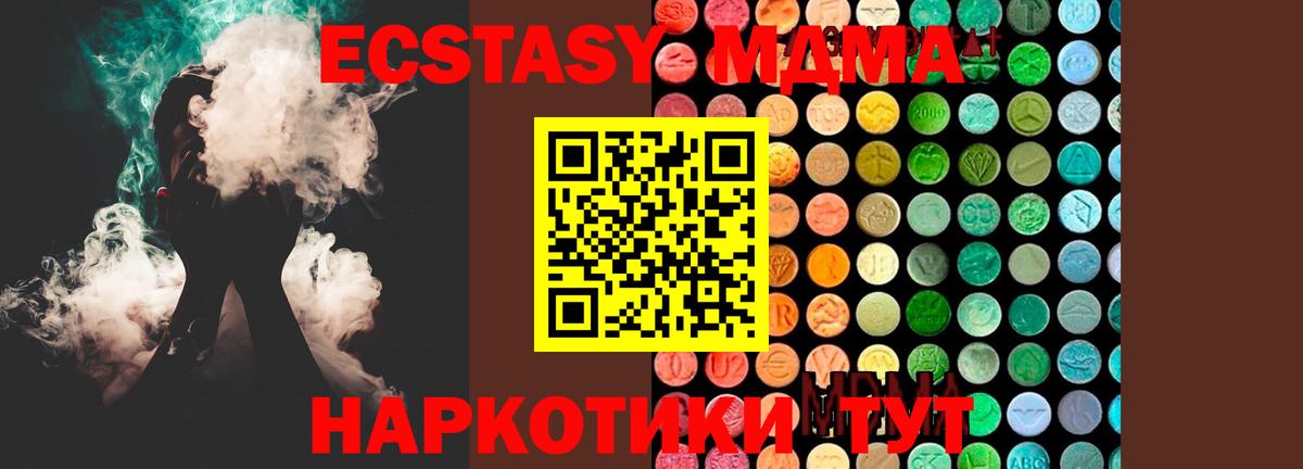 МДМА  Вход с VPN  Ангарск  МДМА кристаллы 