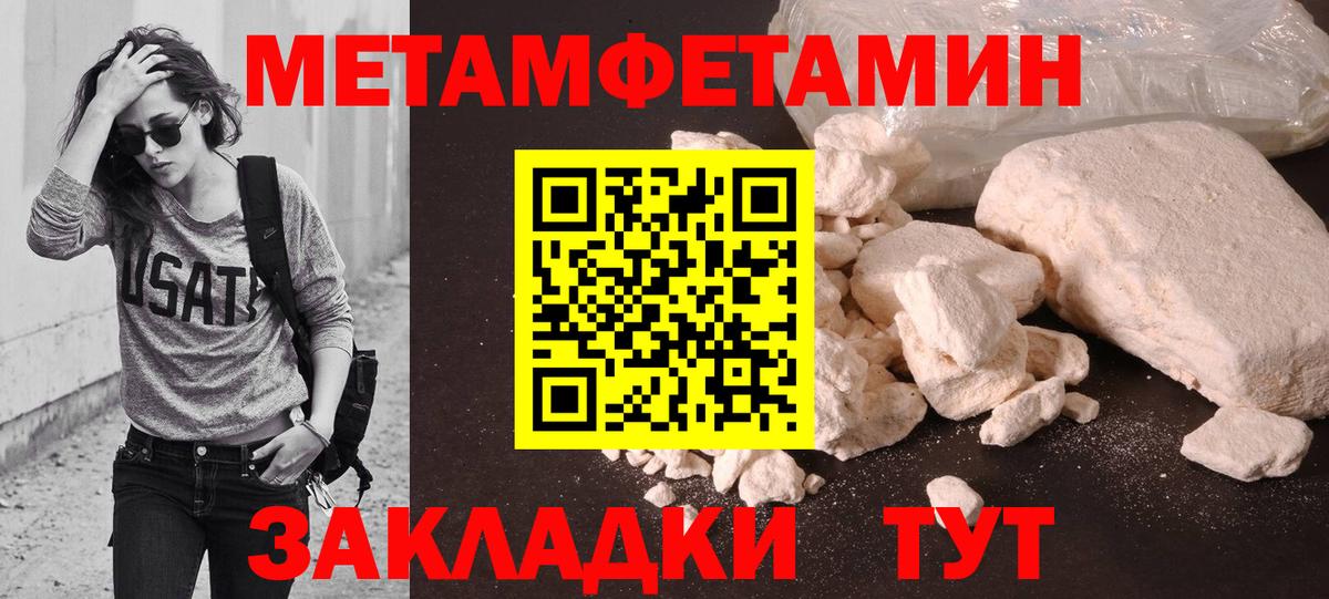 МЕТАМФЕТАМИН пудра  Вход с VPN  Первитин  Ангарск 
