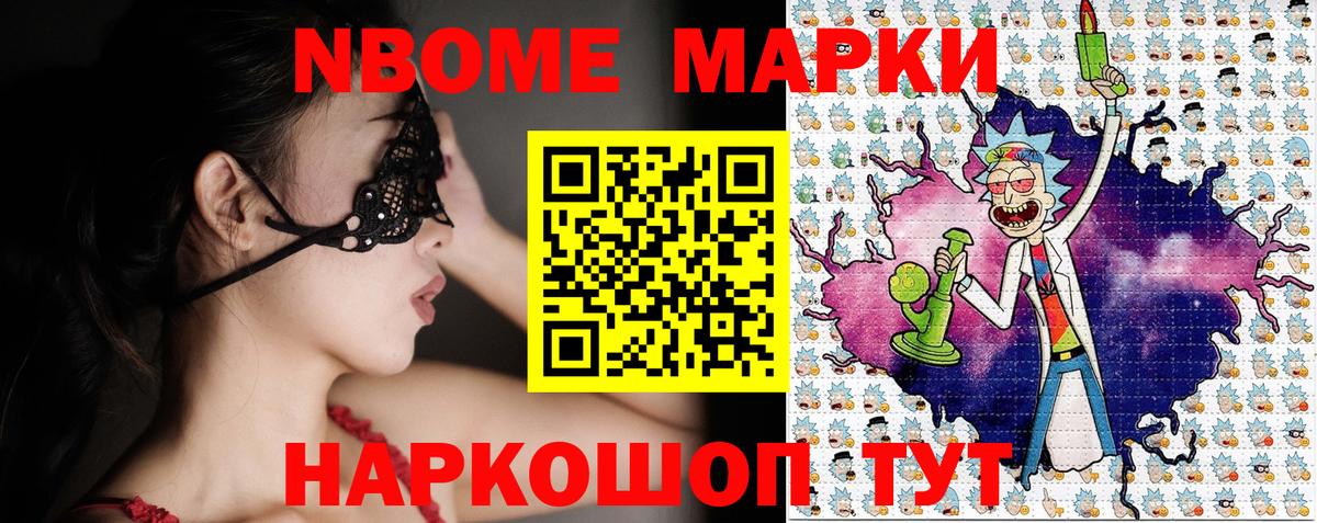 Марки 25I-NBOMe 1,8мг Ангарск